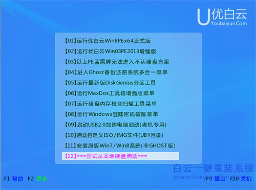 XP系統自動重啟使用U盤重裝XP系統步驟