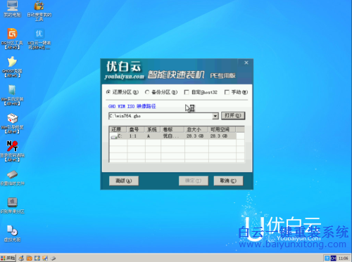 XP系統自動重啟使用U盤重裝XP系統步驟
