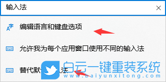 Windows,設(shè)置默認(rèn)輸入法,輸入法步驟