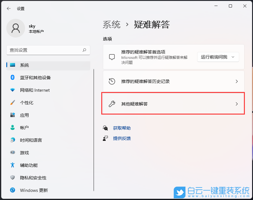 七彩虹將星,筆記本重裝系統,Win11步驟