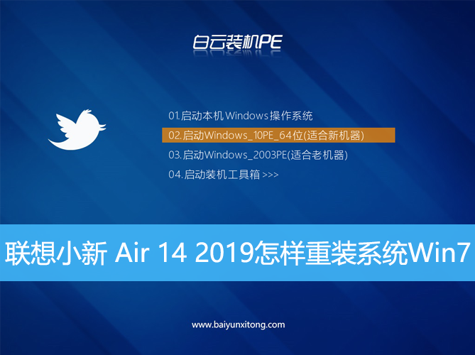 <b>聯(lián)想小新 Air 14 2019怎樣重裝系統(tǒng)Win7</b>