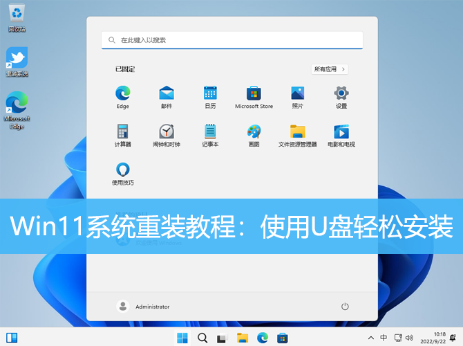 <b>Win11系統重裝教程：使用U盤輕松安裝</b>