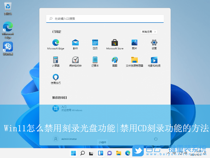 Win11,禁用CD刻錄功能,刻錄光盤(pán)功能步驟