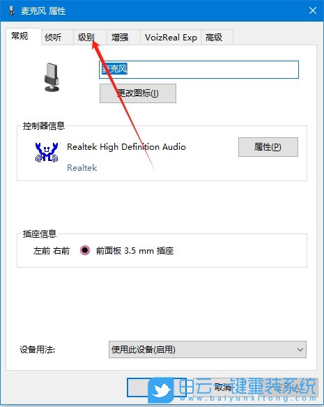 Windows,設置麥克風增強,麥克風增強步驟