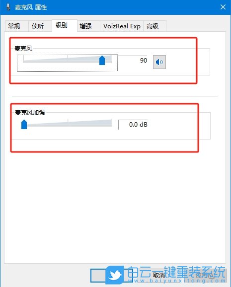Windows,設置麥克風增強,麥克風增強步驟