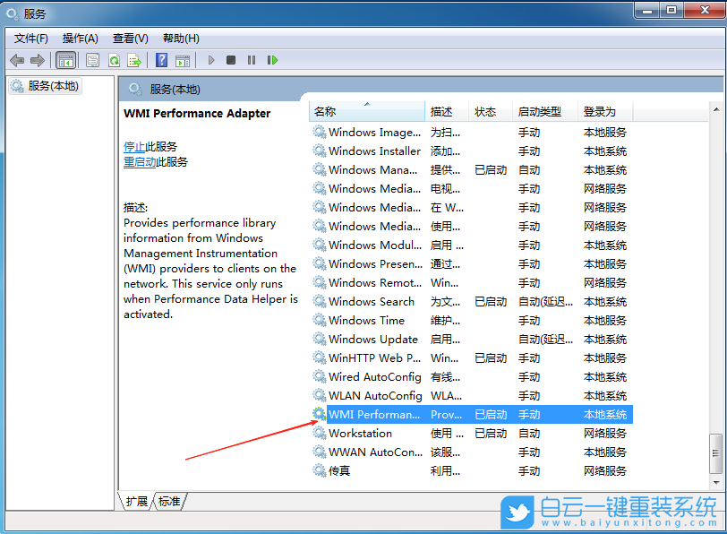 Win7,禁用WMI服務(wù),WMI服務(wù)步驟