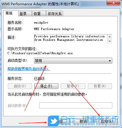 Win7,禁用WMI服務(wù),WMI服務(wù)步驟