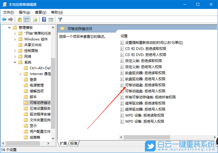 Win10,關閉USB存儲設備,USB存儲設備步驟